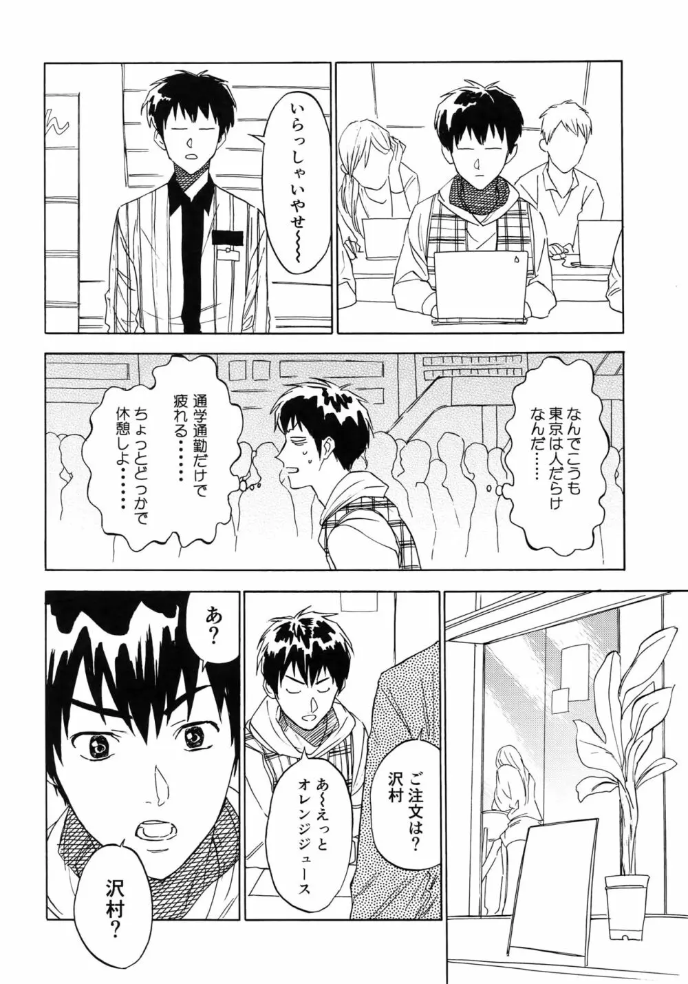 さよならだけが人生か - page19