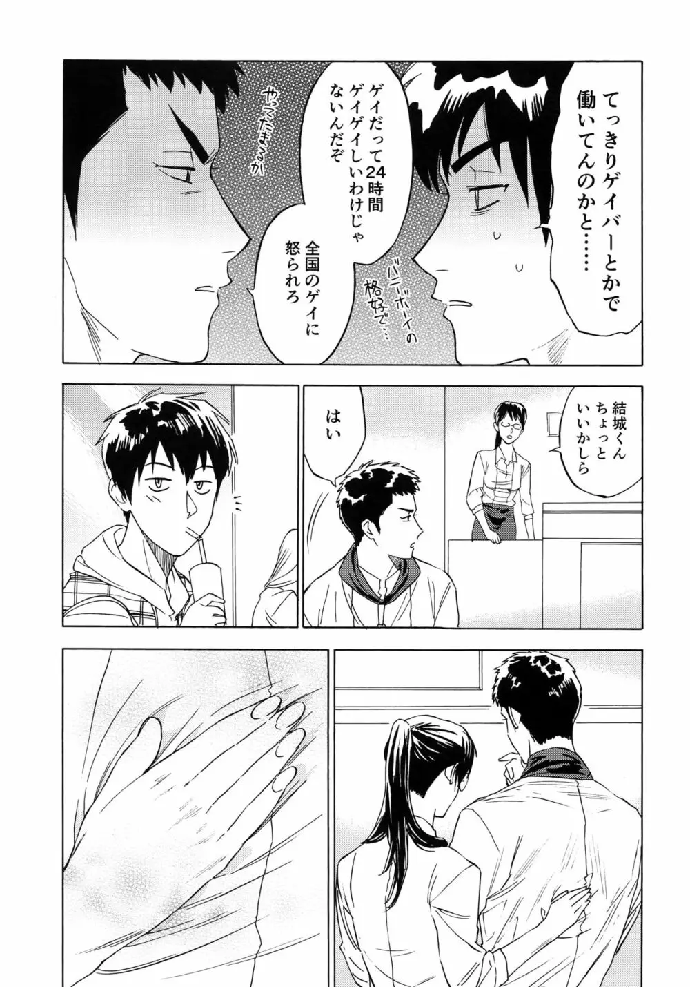 さよならだけが人生か - page22