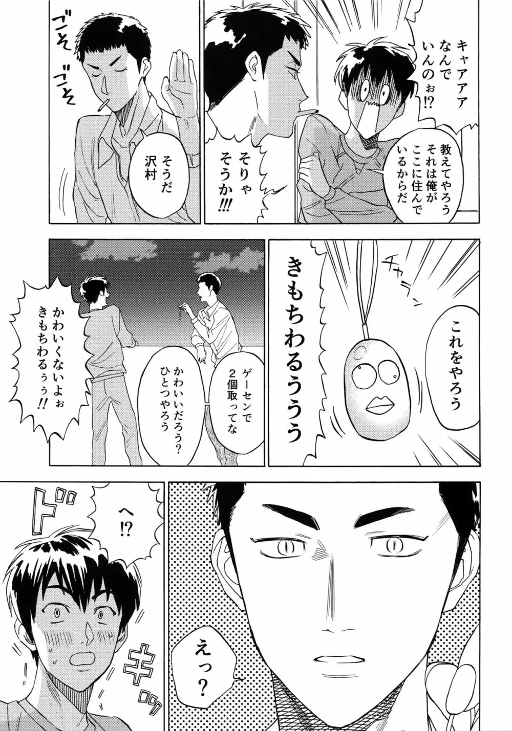 さよならだけが人生か - page24