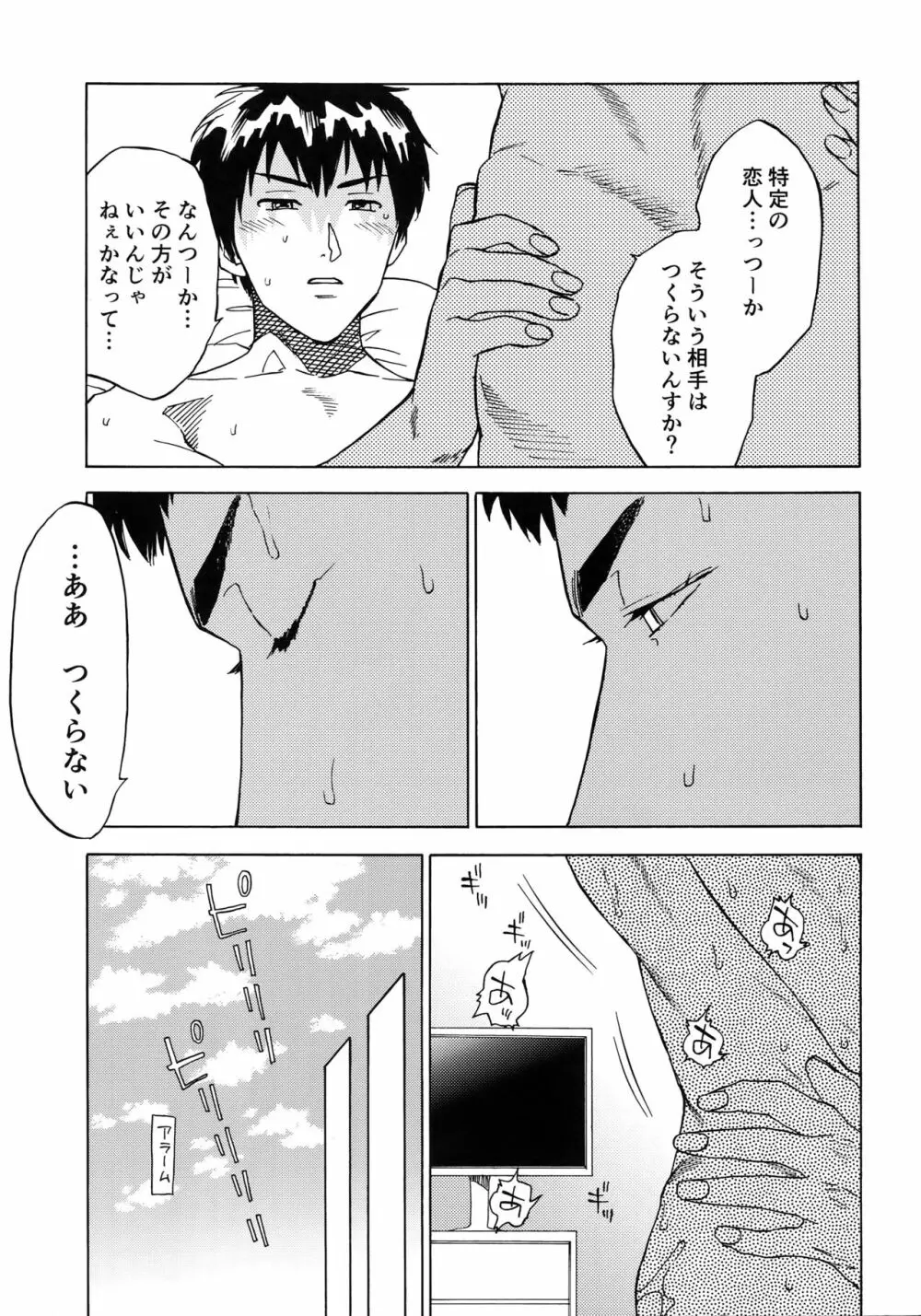 さよならだけが人生か - page28