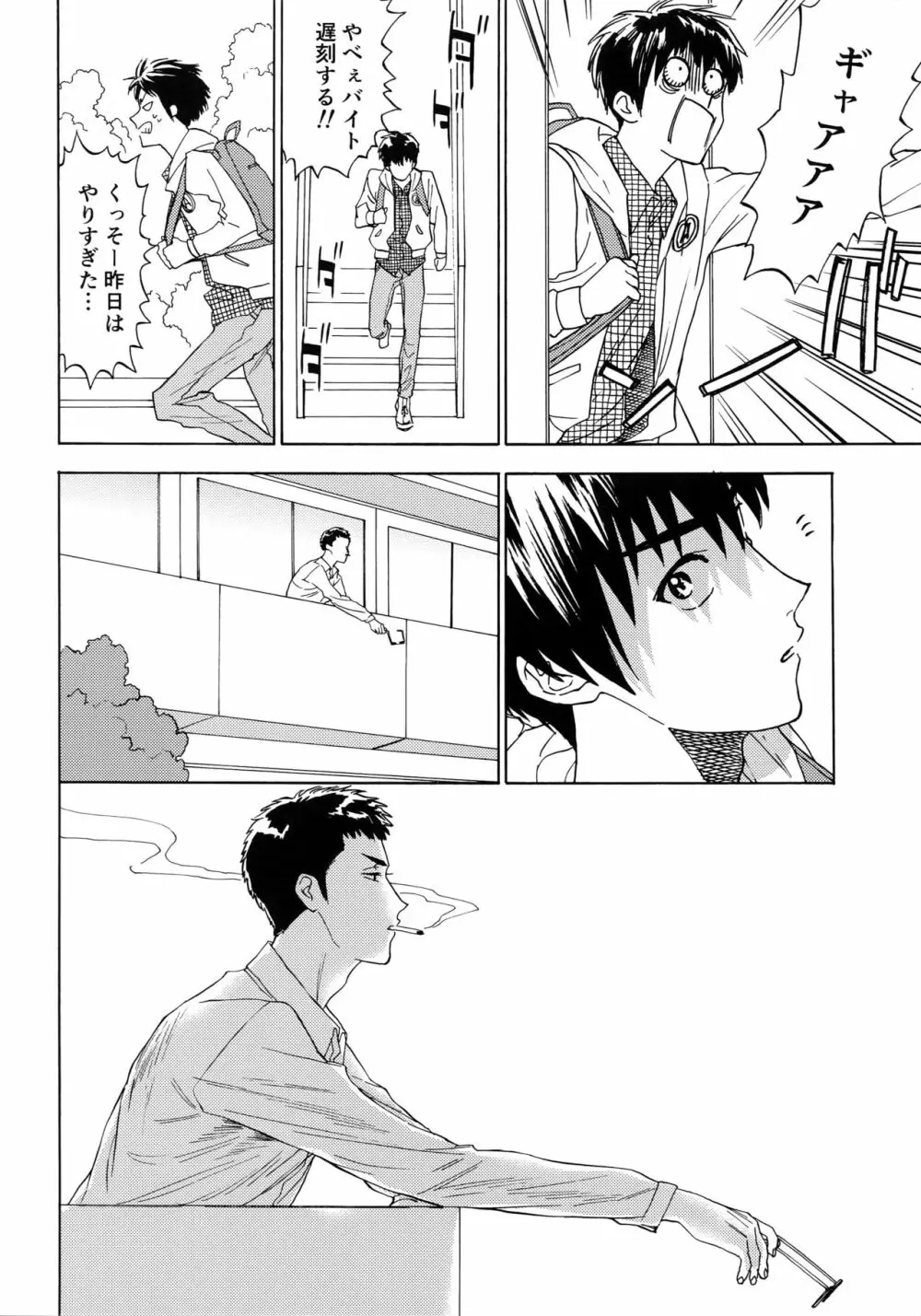 さよならだけが人生か - page29