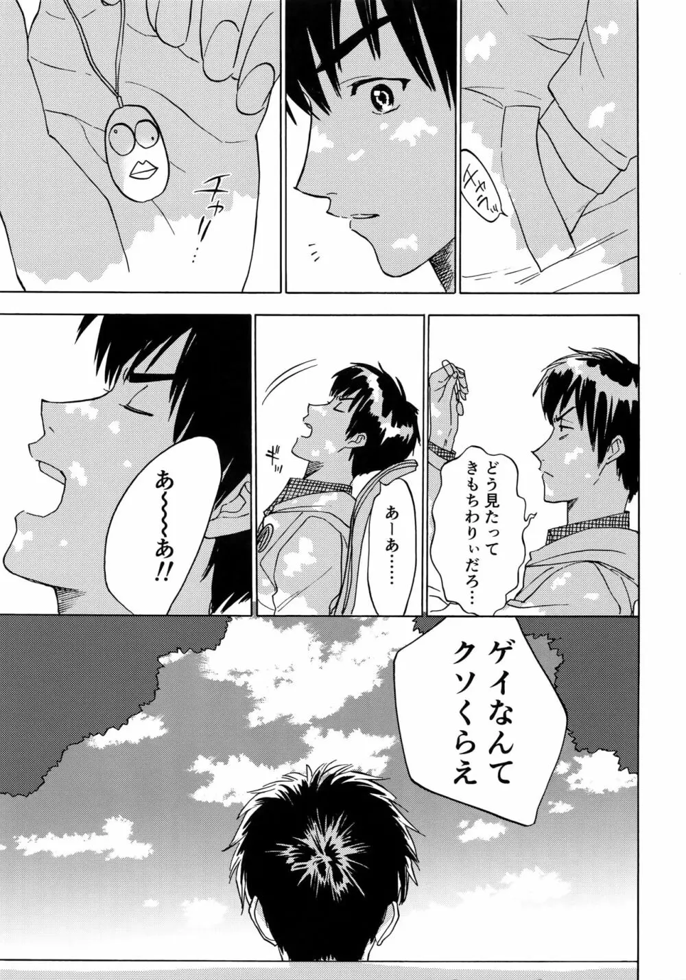 さよならだけが人生か - page32