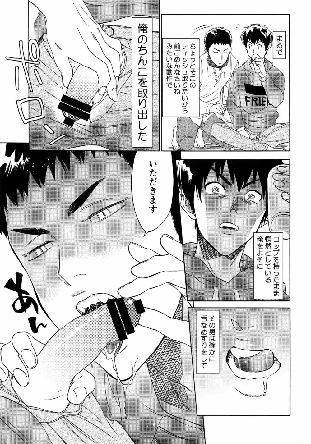 さよならだけが人生か - page4