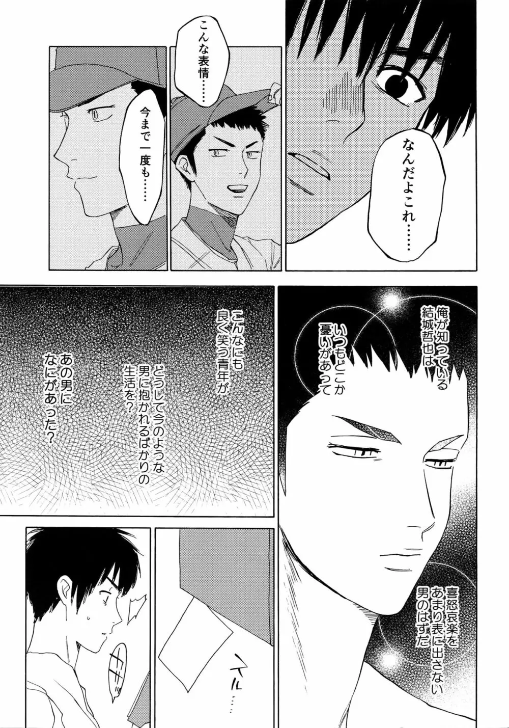 さよならだけが人生か - page44