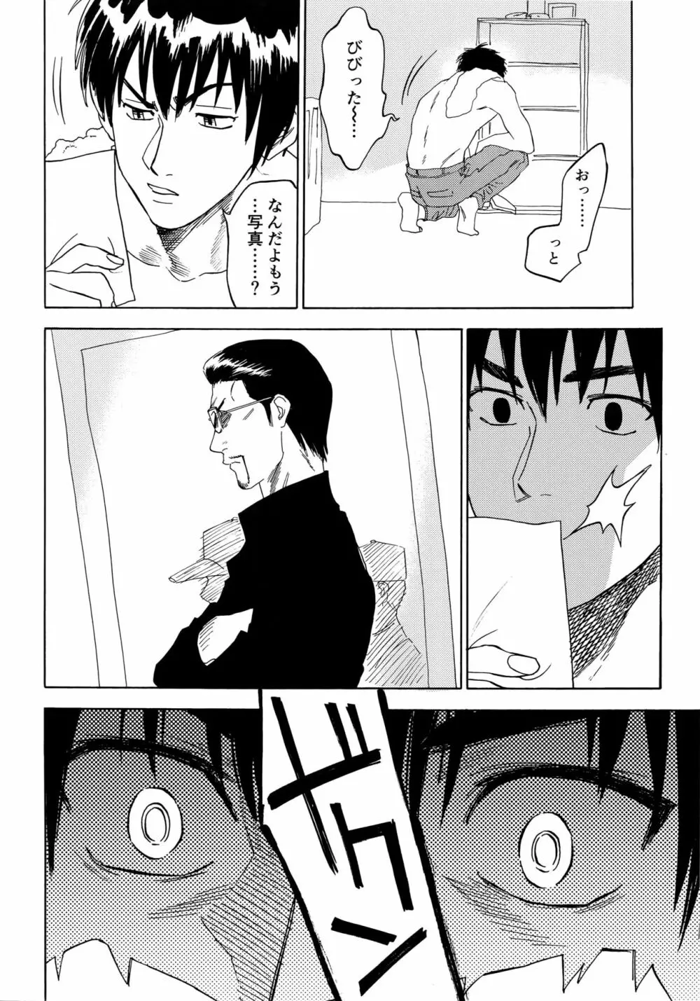 さよならだけが人生か - page45