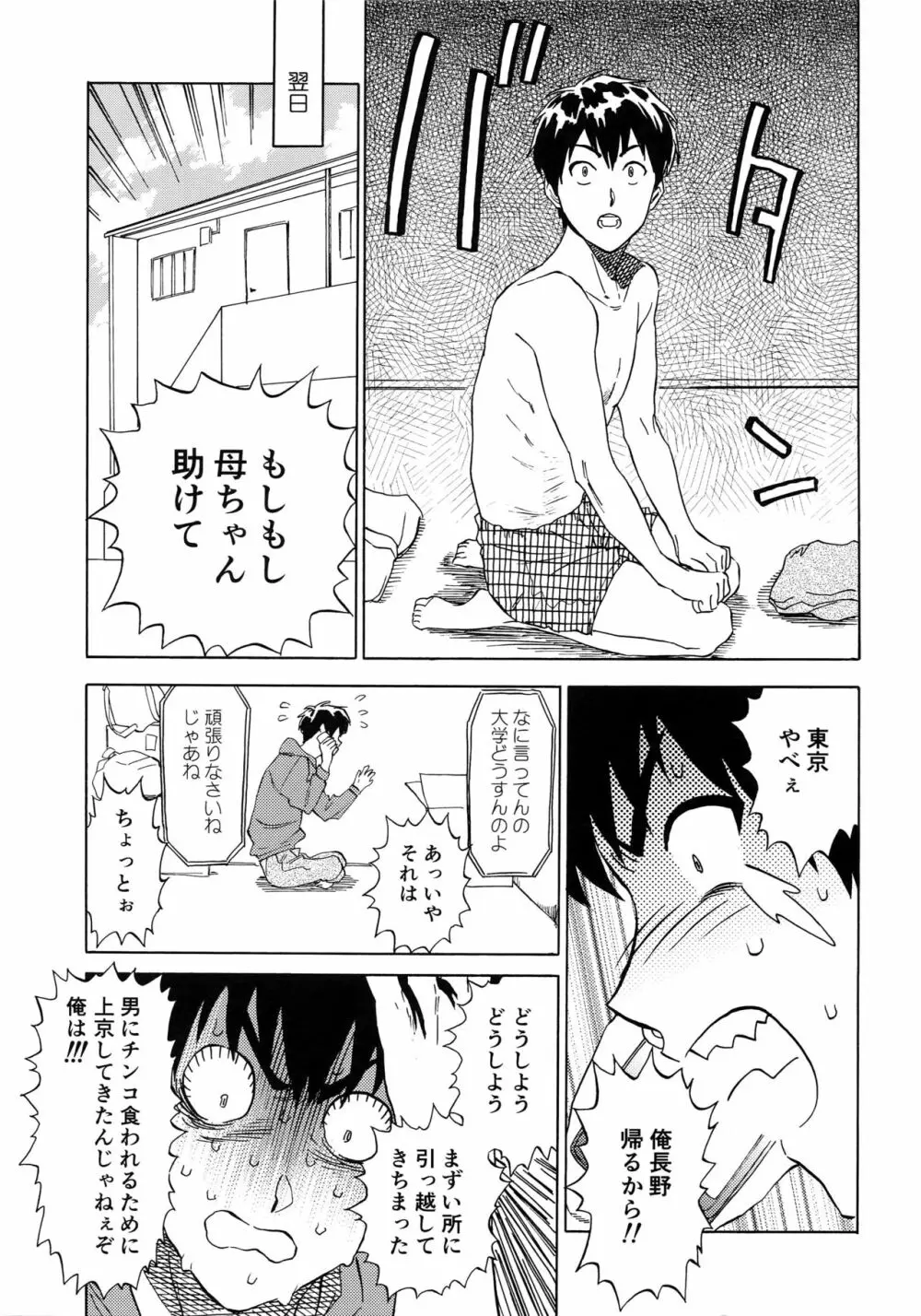 さよならだけが人生か - page6