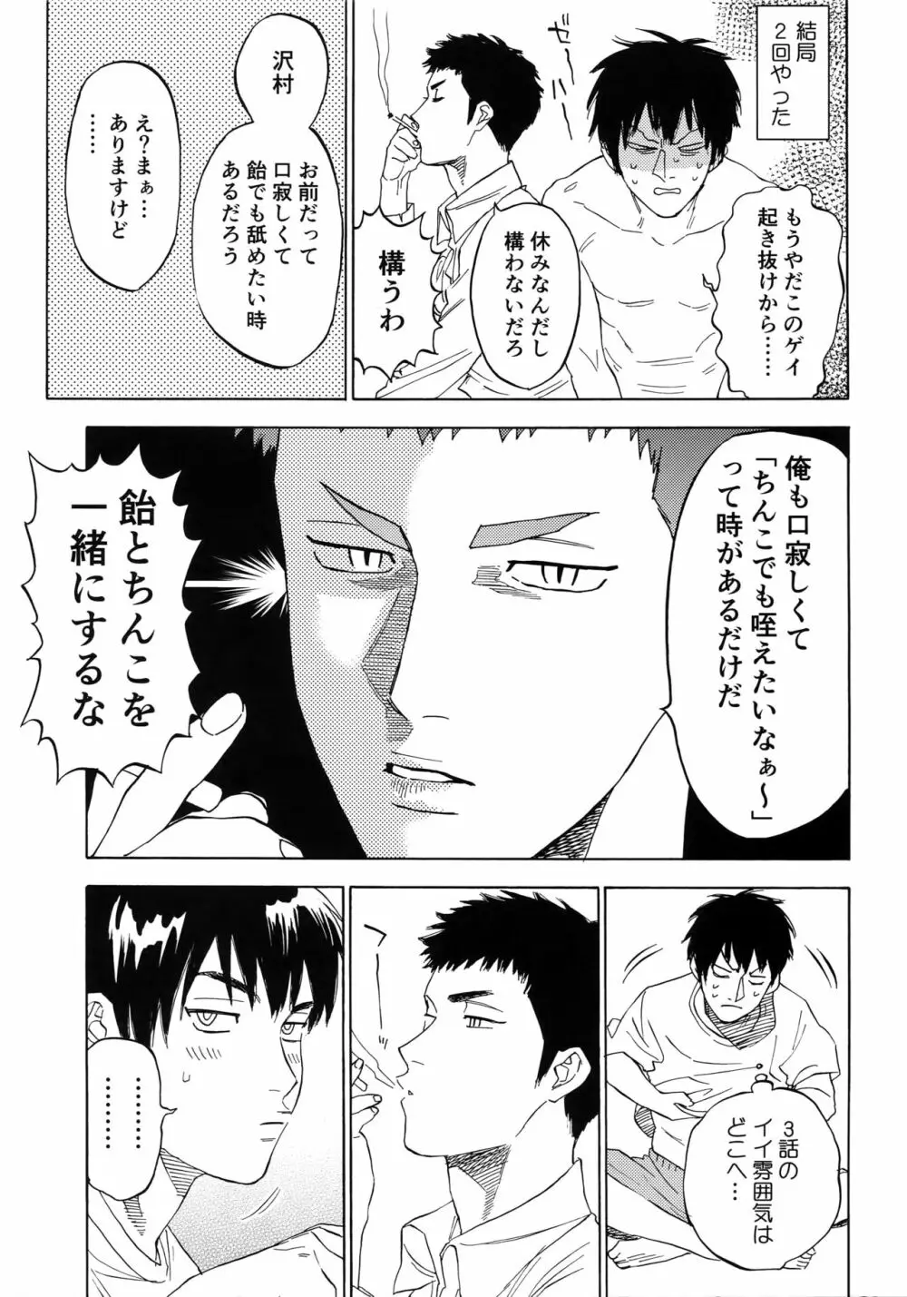 さよならだけが人生か - page60