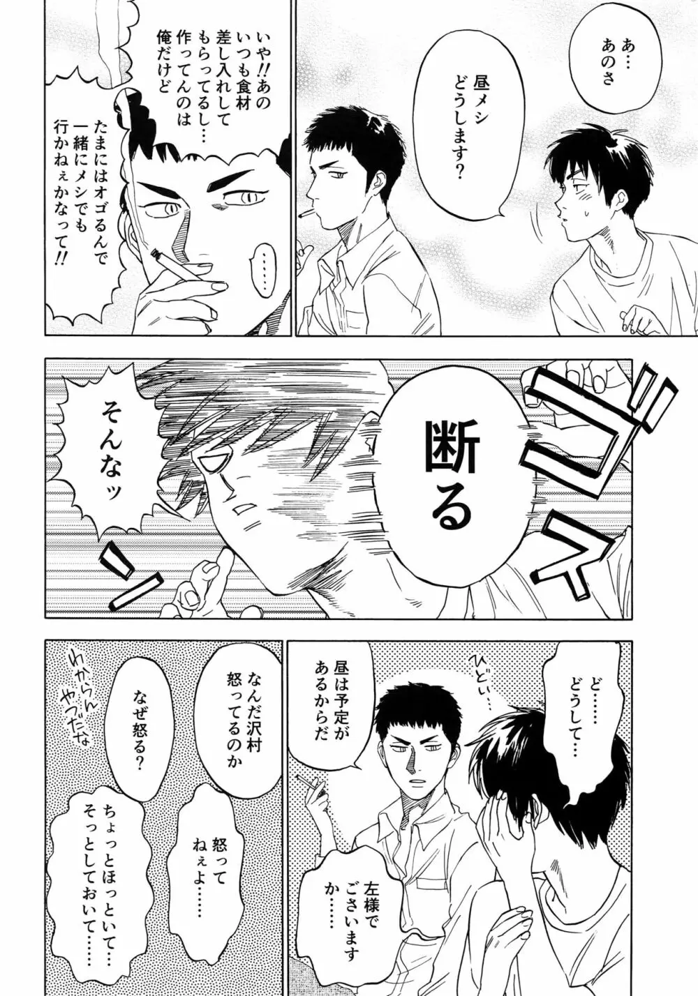 さよならだけが人生か - page61