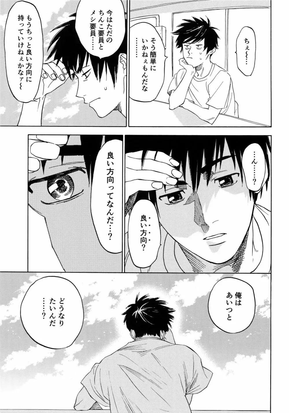 さよならだけが人生か - page62