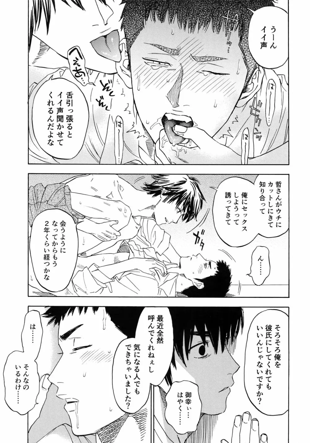 さよならだけが人生か - page68