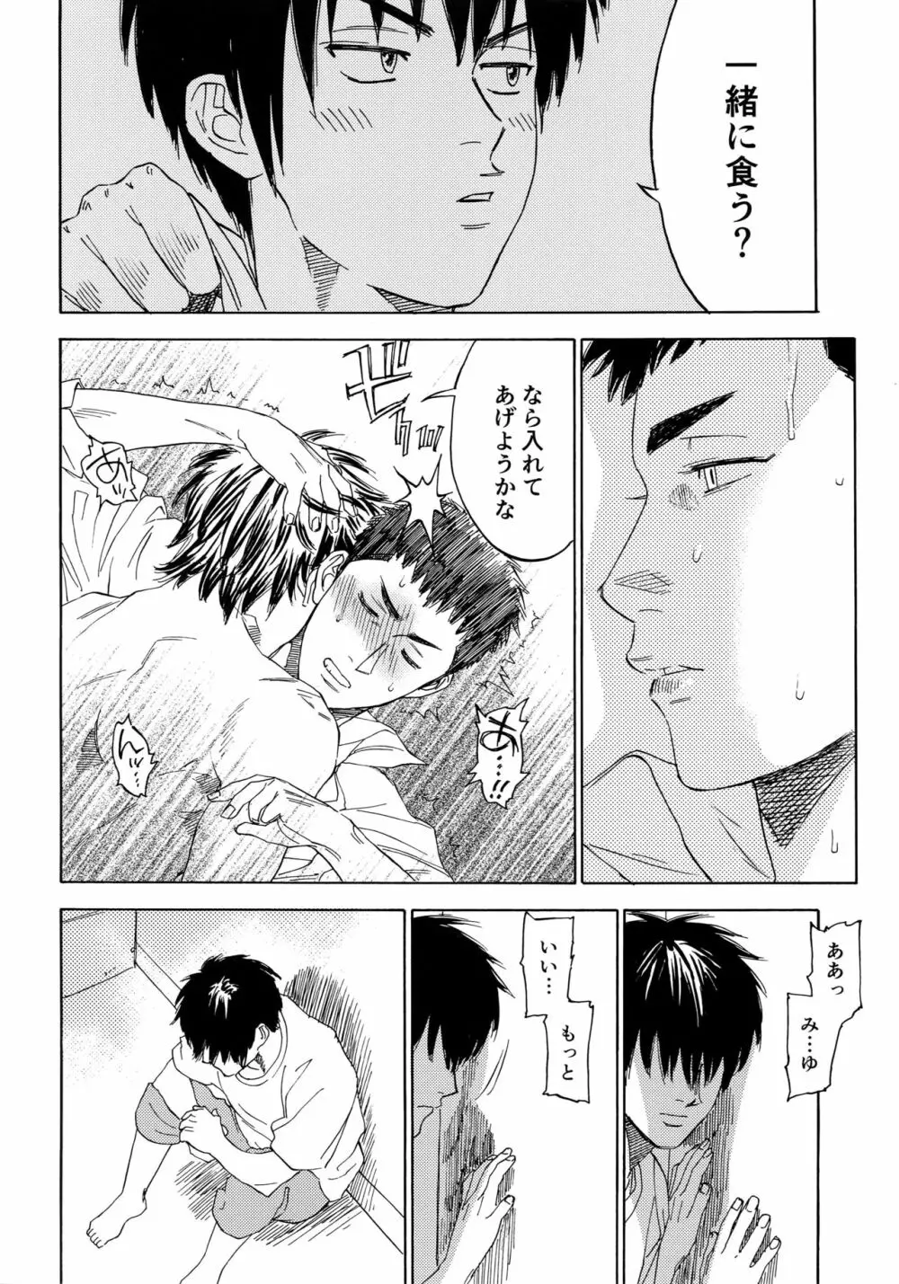 さよならだけが人生か - page69