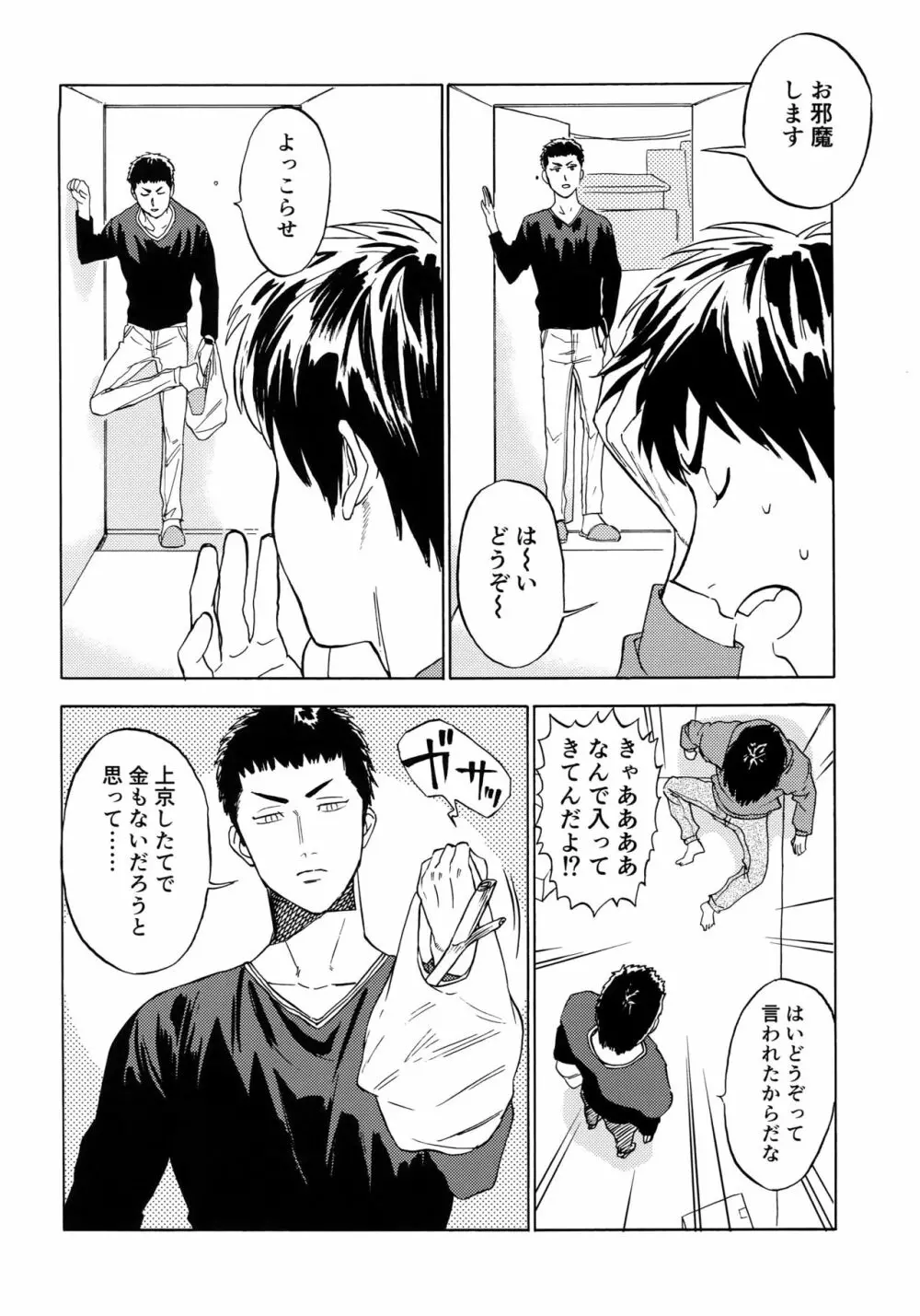 さよならだけが人生か - page7