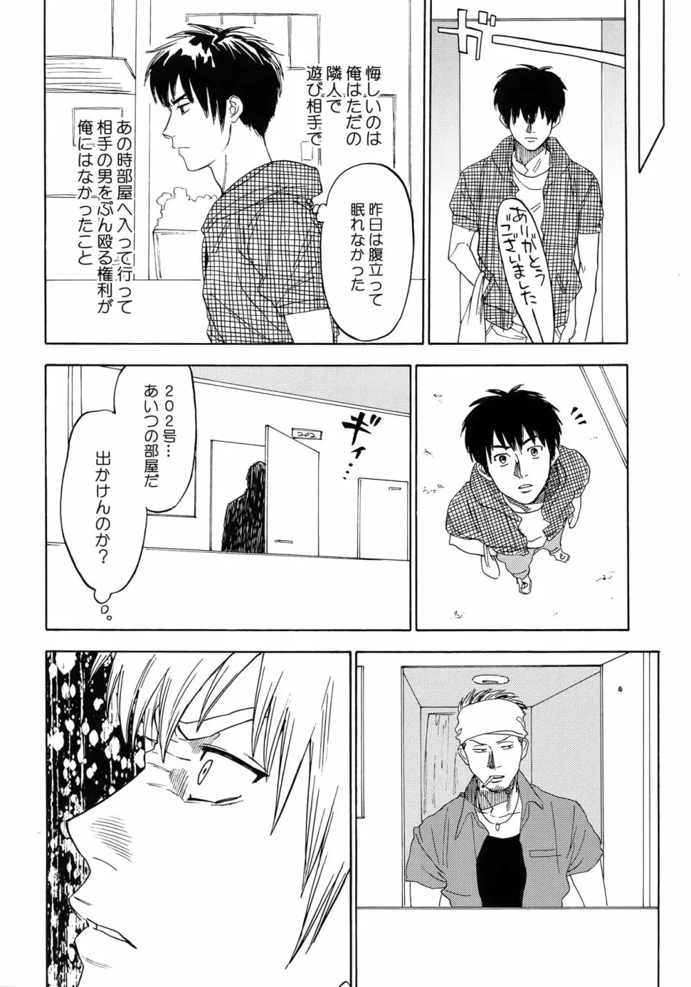 さよならだけが人生か - page71