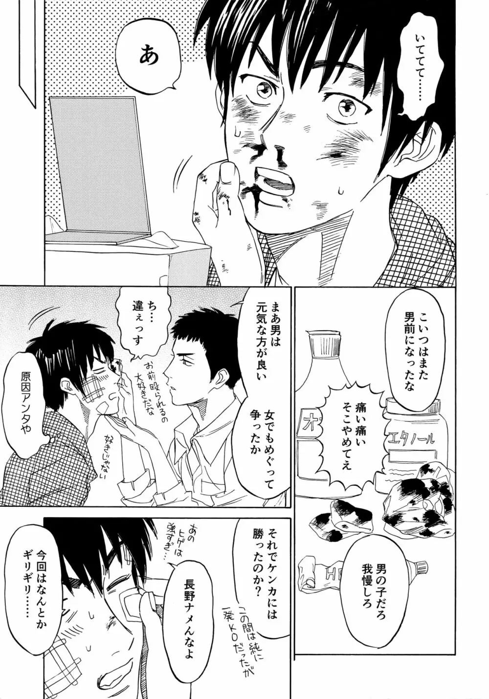 さよならだけが人生か - page74