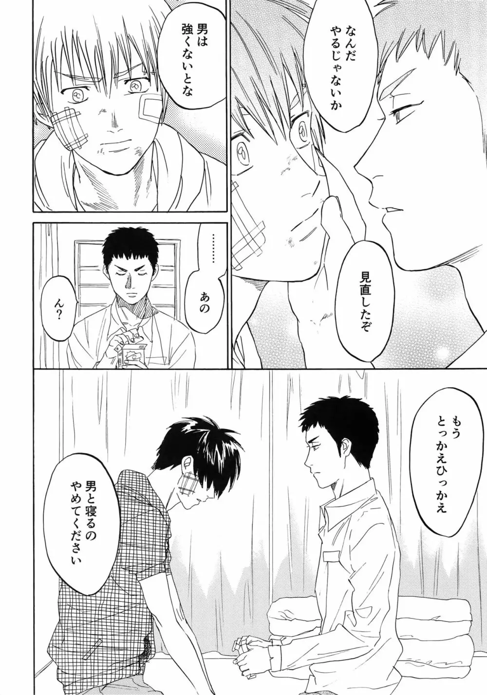 さよならだけが人生か - page75