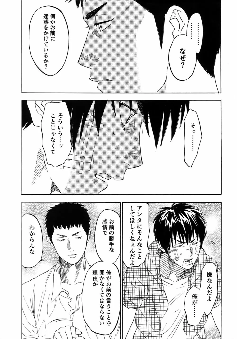 さよならだけが人生か - page76