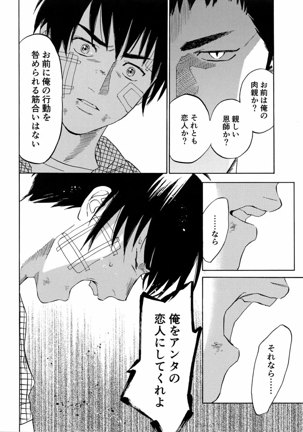 さよならだけが人生か - page77