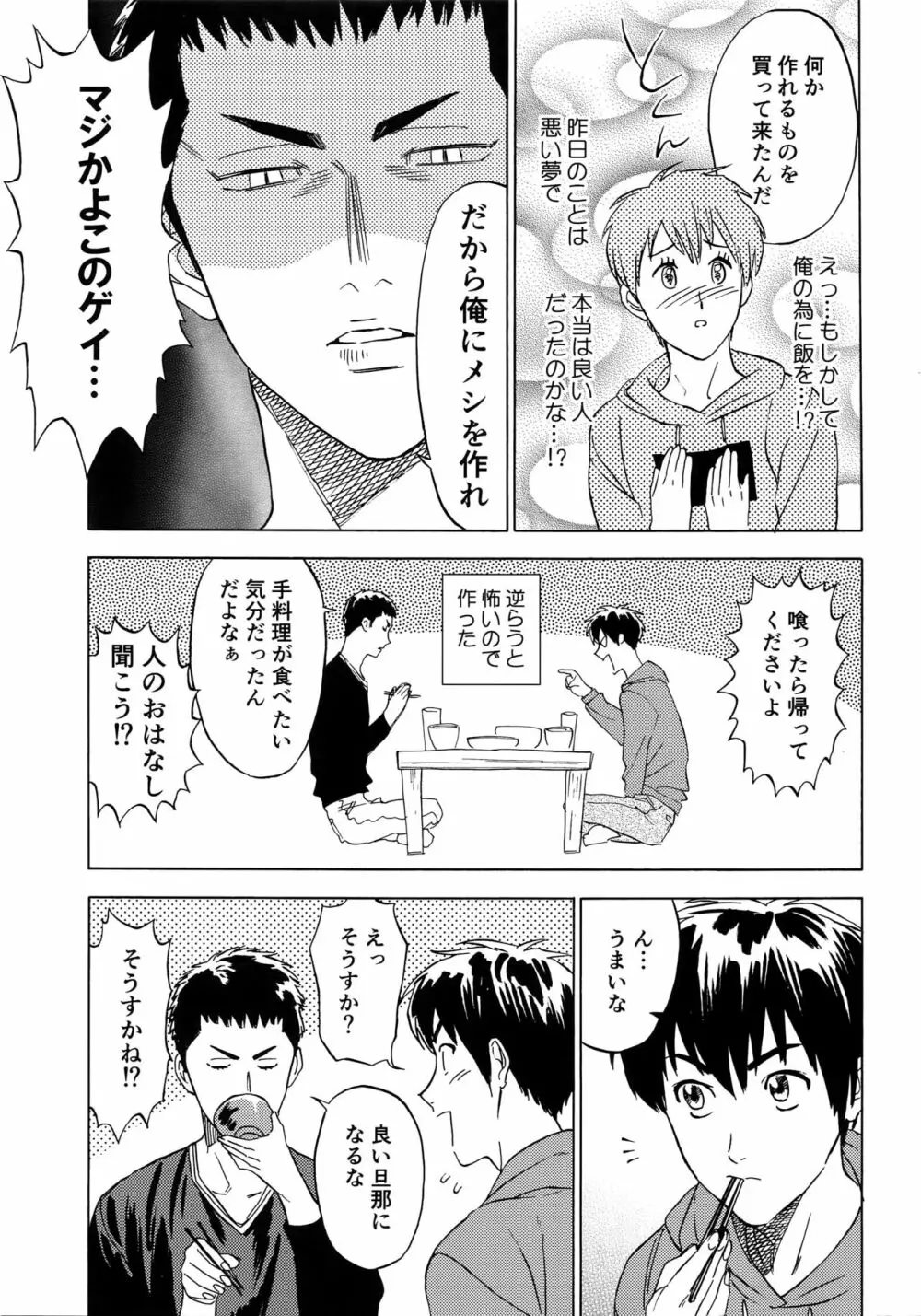 さよならだけが人生か - page8