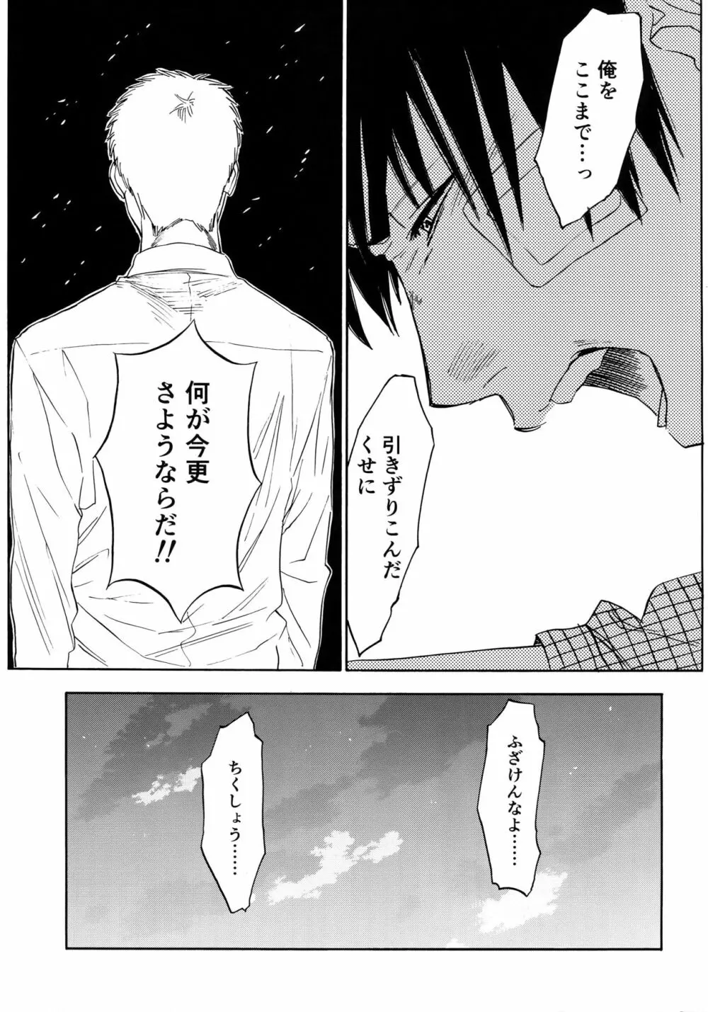 さよならだけが人生か - page82