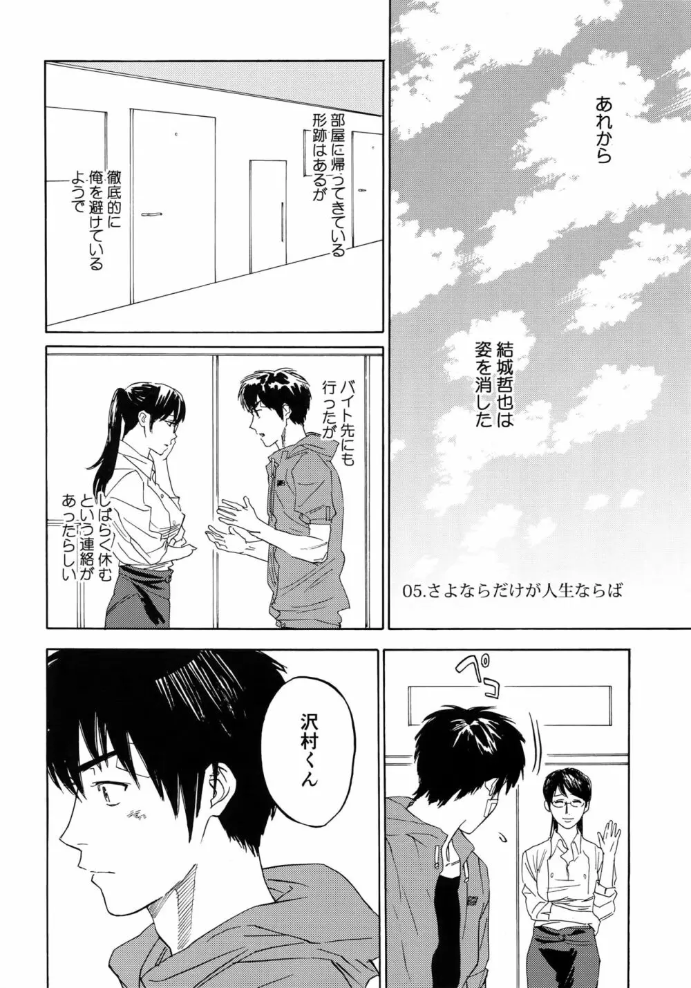 さよならだけが人生か - page83