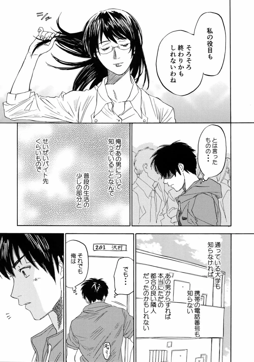 さよならだけが人生か - page85