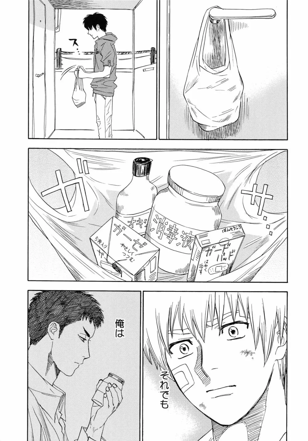 さよならだけが人生か - page86