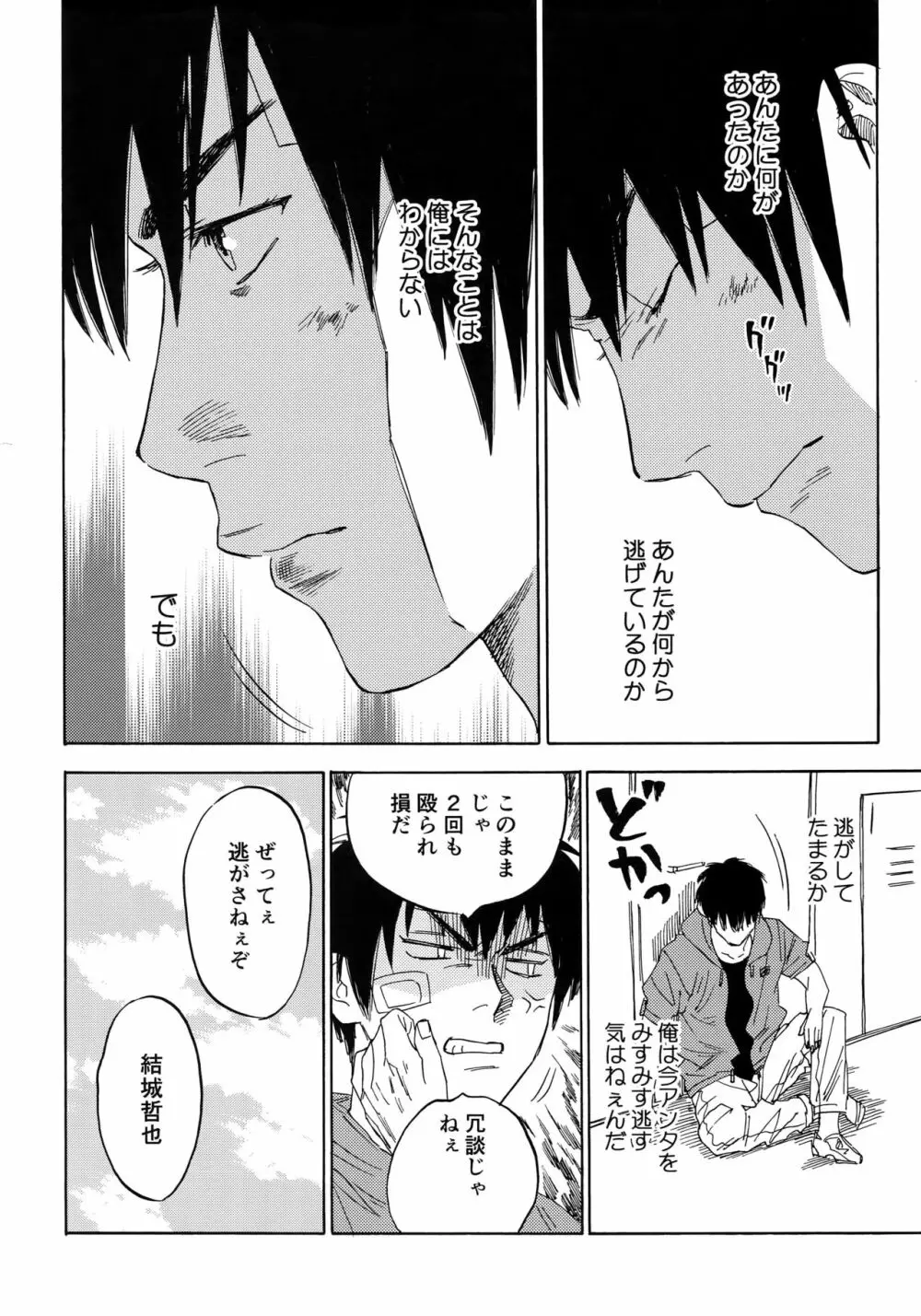 さよならだけが人生か - page87