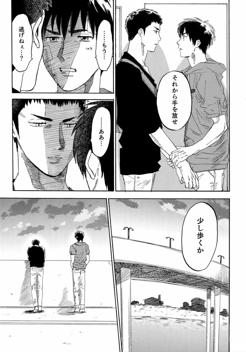 さよならだけが人生か - page90