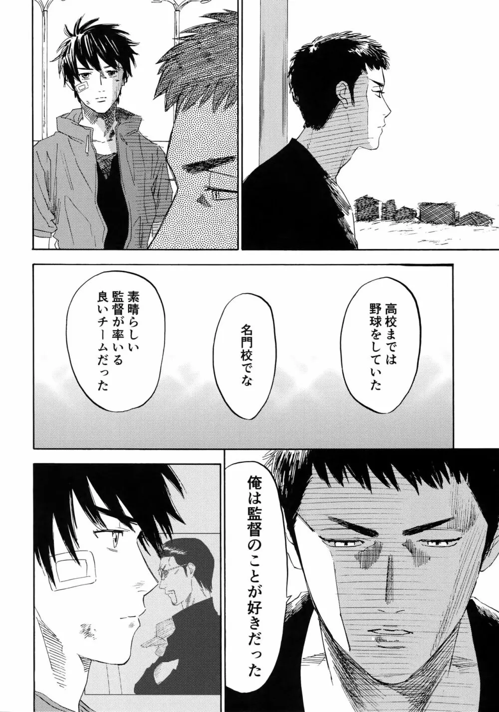 さよならだけが人生か - page91