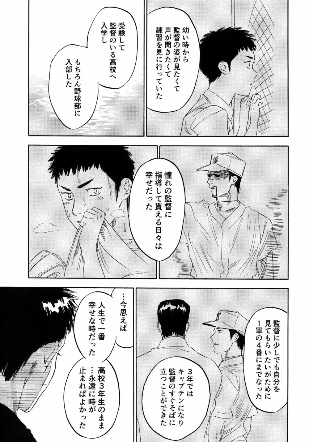 さよならだけが人生か - page92