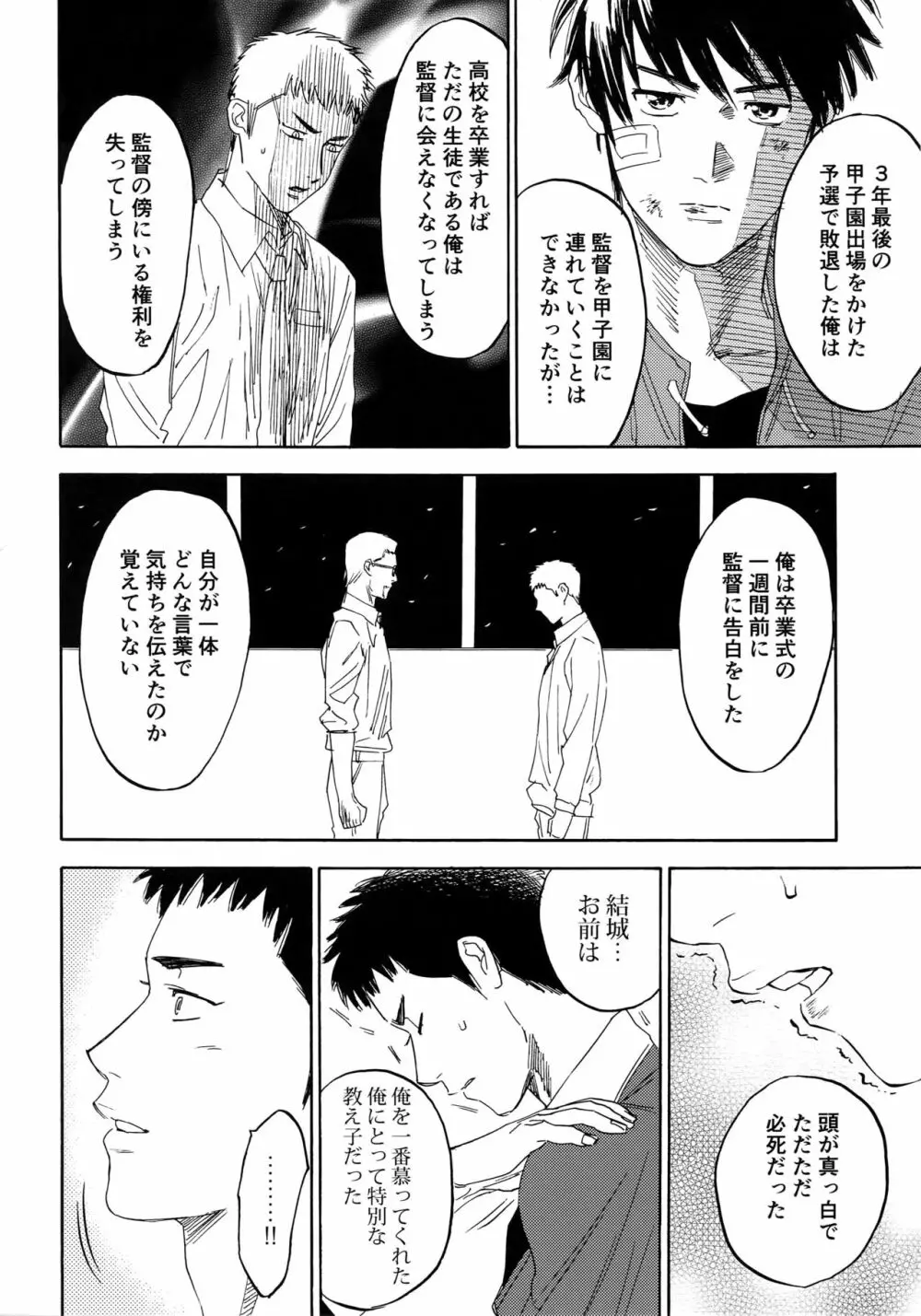 さよならだけが人生か - page93