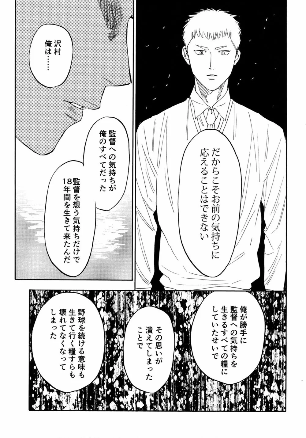 さよならだけが人生か - page94