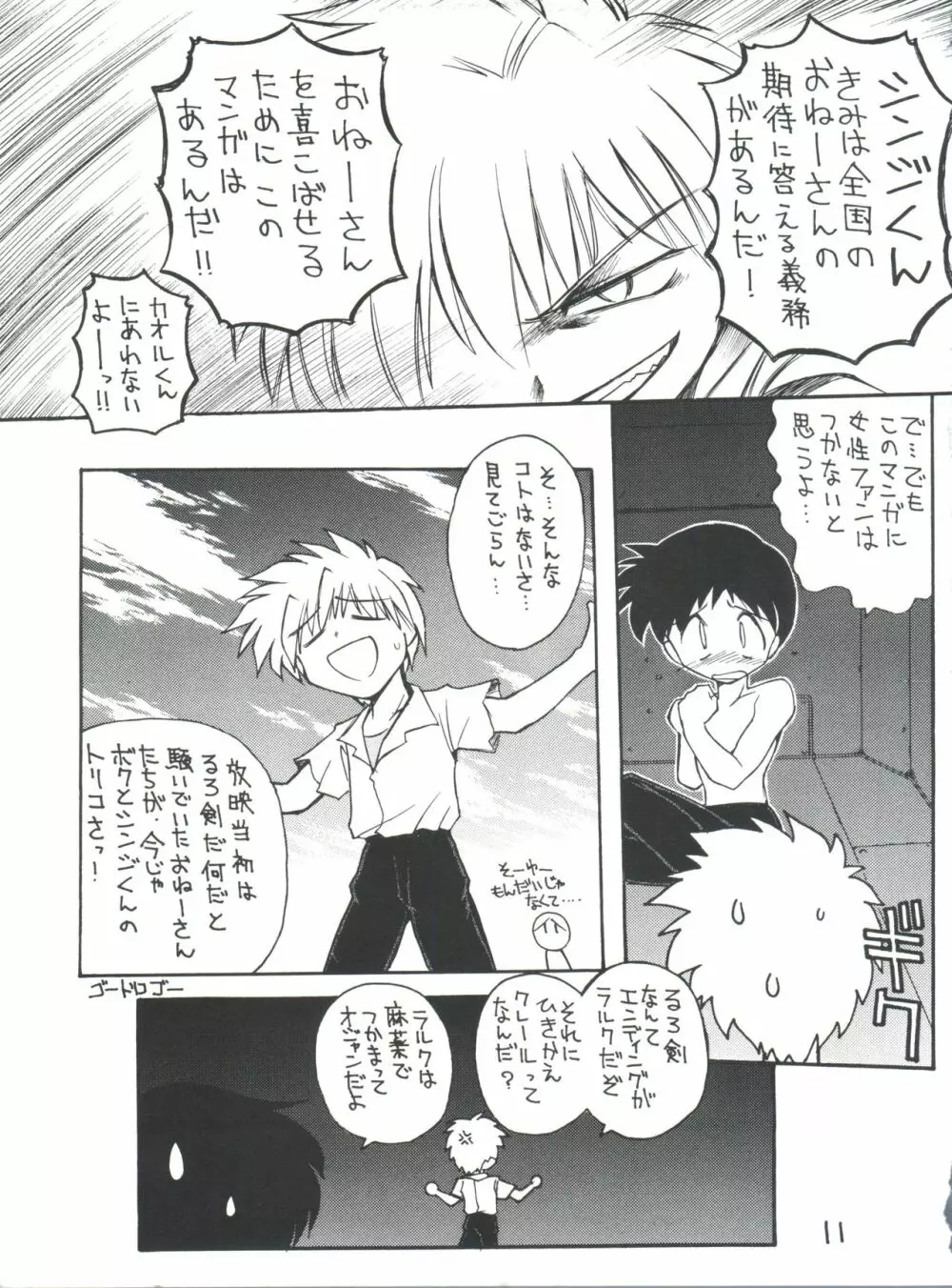 しんせいきエヴァンゲリオンていうかおめでとうムーミン - page11