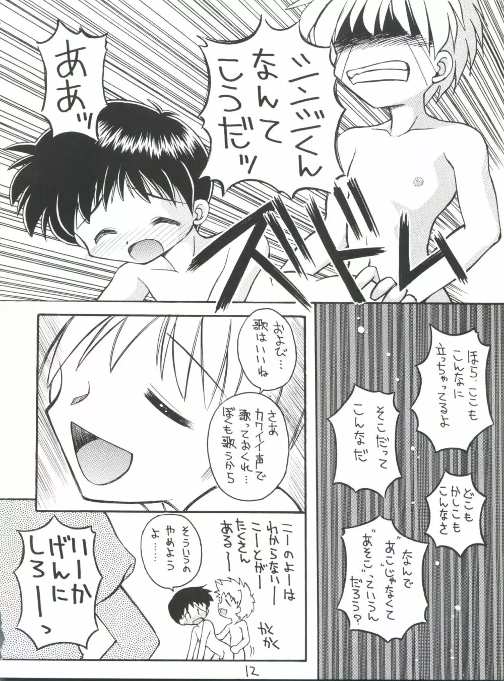 しんせいきエヴァンゲリオンていうかおめでとうムーミン - page12