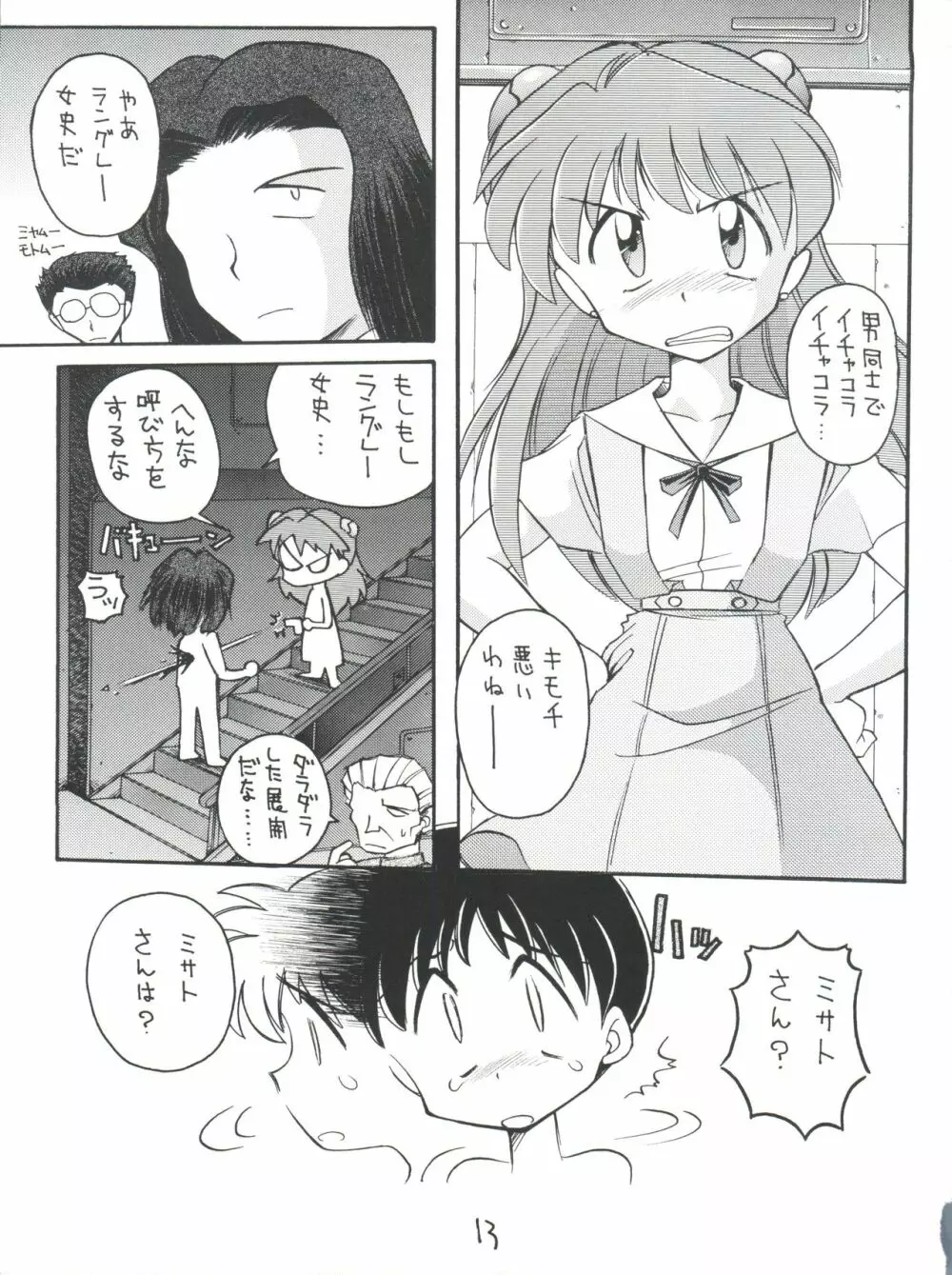 しんせいきエヴァンゲリオンていうかおめでとうムーミン - page13