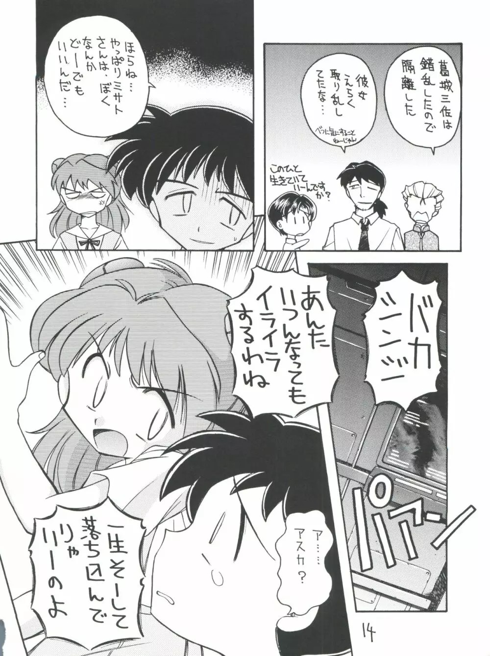 しんせいきエヴァンゲリオンていうかおめでとうムーミン - page14