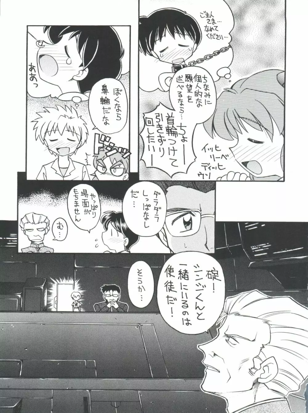 しんせいきエヴァンゲリオンていうかおめでとうムーミン - page15