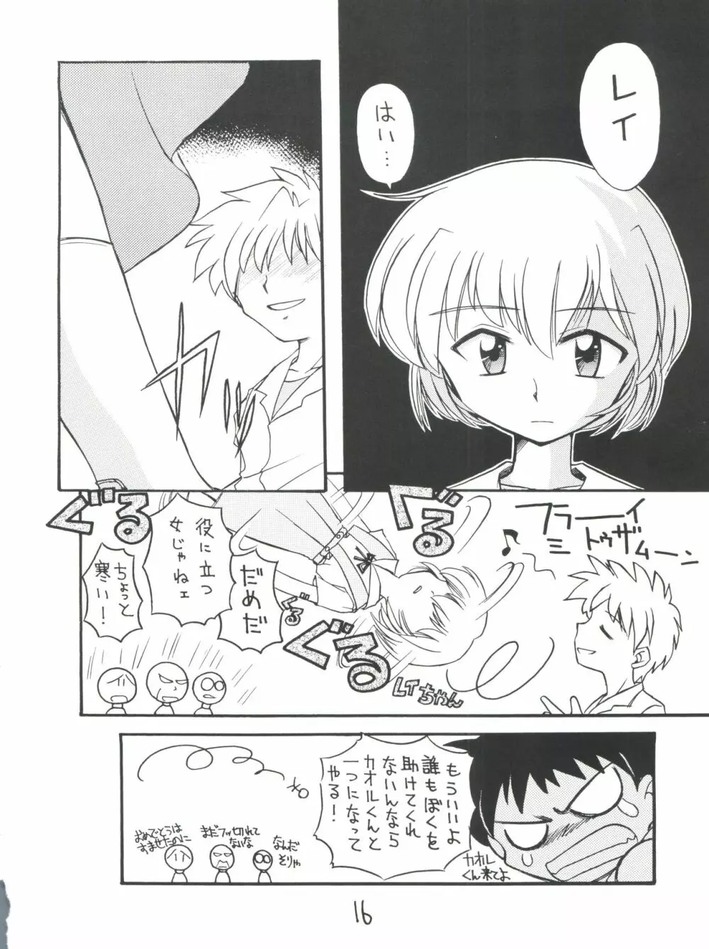 しんせいきエヴァンゲリオンていうかおめでとうムーミン - page16