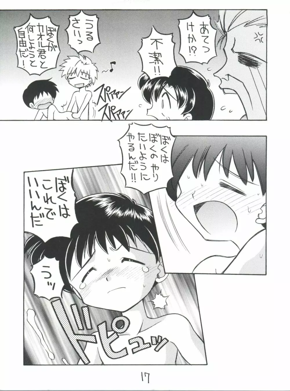 しんせいきエヴァンゲリオンていうかおめでとうムーミン - page17