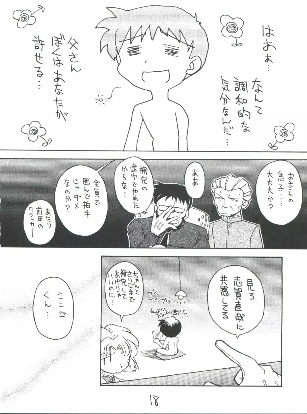 しんせいきエヴァンゲリオンていうかおめでとうムーミン - page18