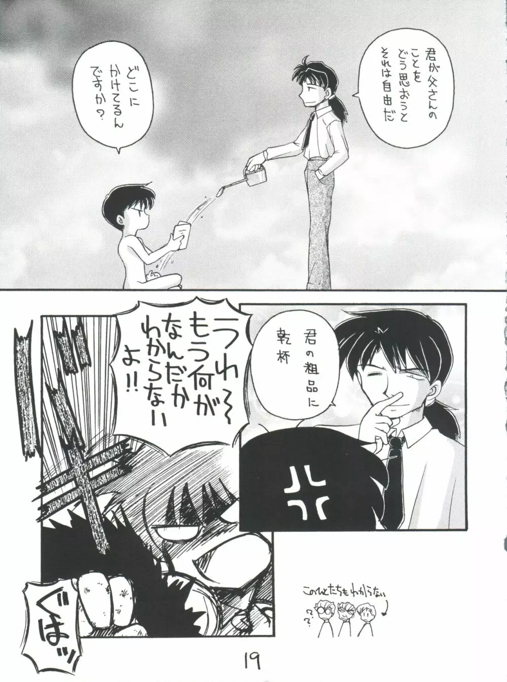 しんせいきエヴァンゲリオンていうかおめでとうムーミン - page19