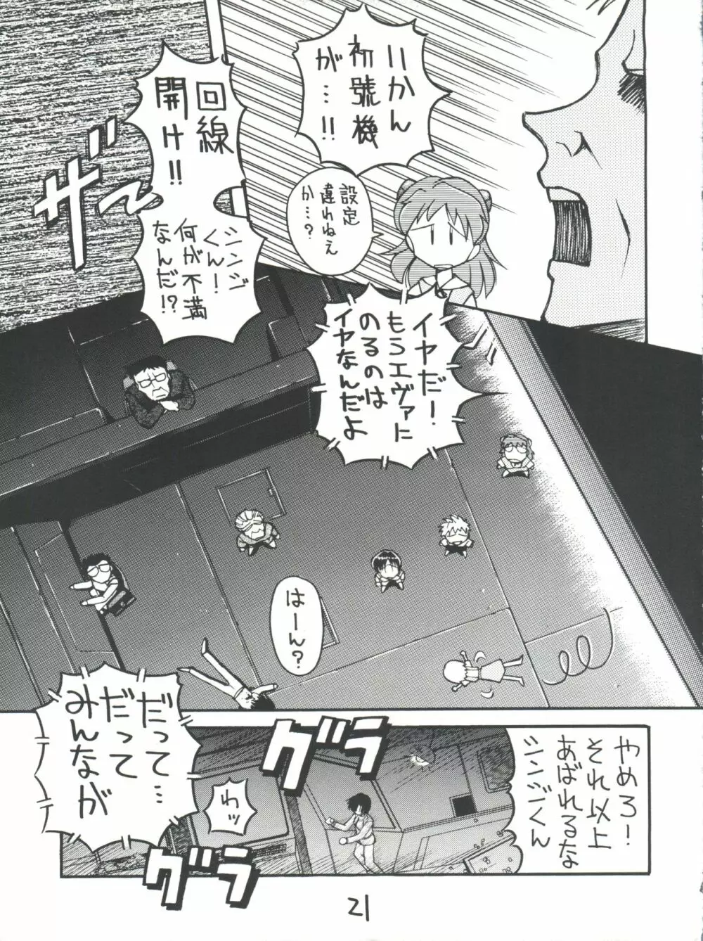 しんせいきエヴァンゲリオンていうかおめでとうムーミン - page21