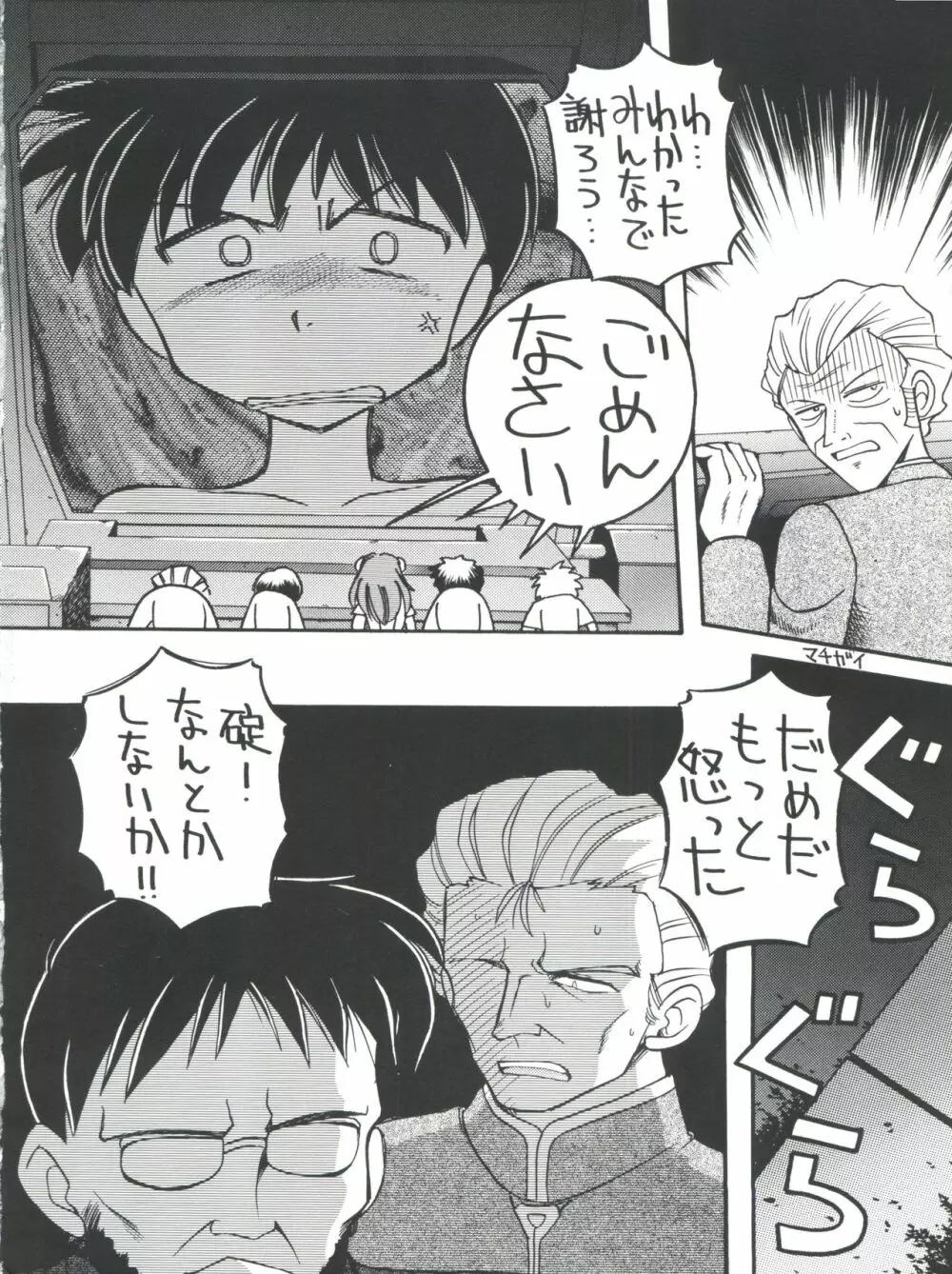 しんせいきエヴァンゲリオンていうかおめでとうムーミン - page22