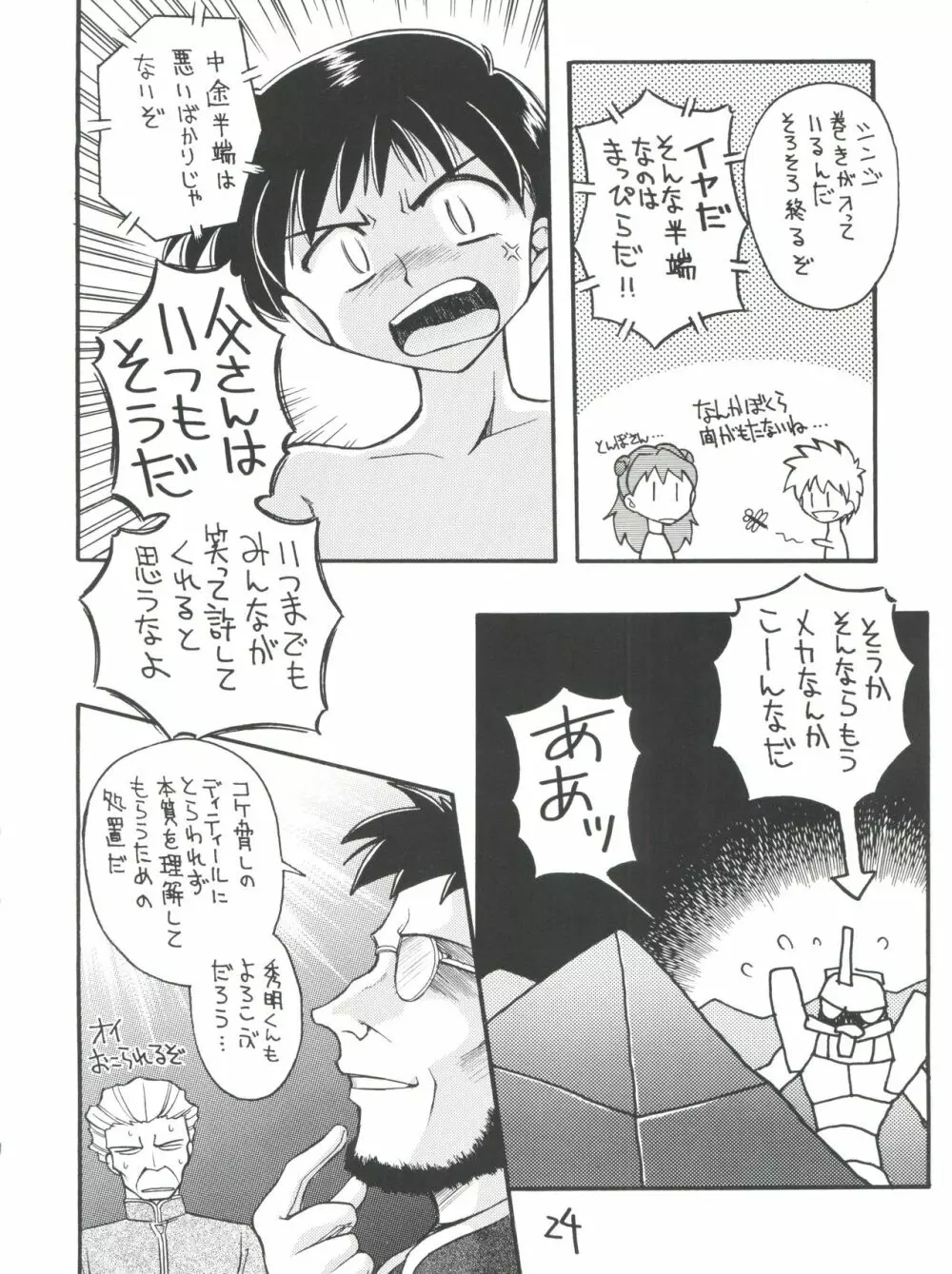 しんせいきエヴァンゲリオンていうかおめでとうムーミン - page24