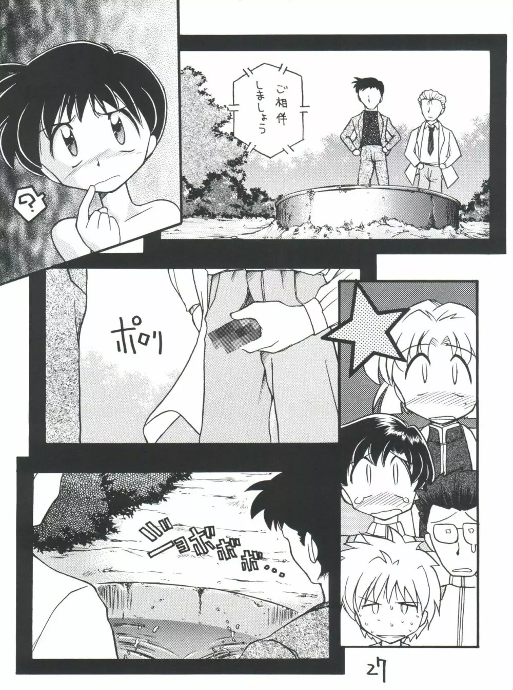 しんせいきエヴァンゲリオンていうかおめでとうムーミン - page27