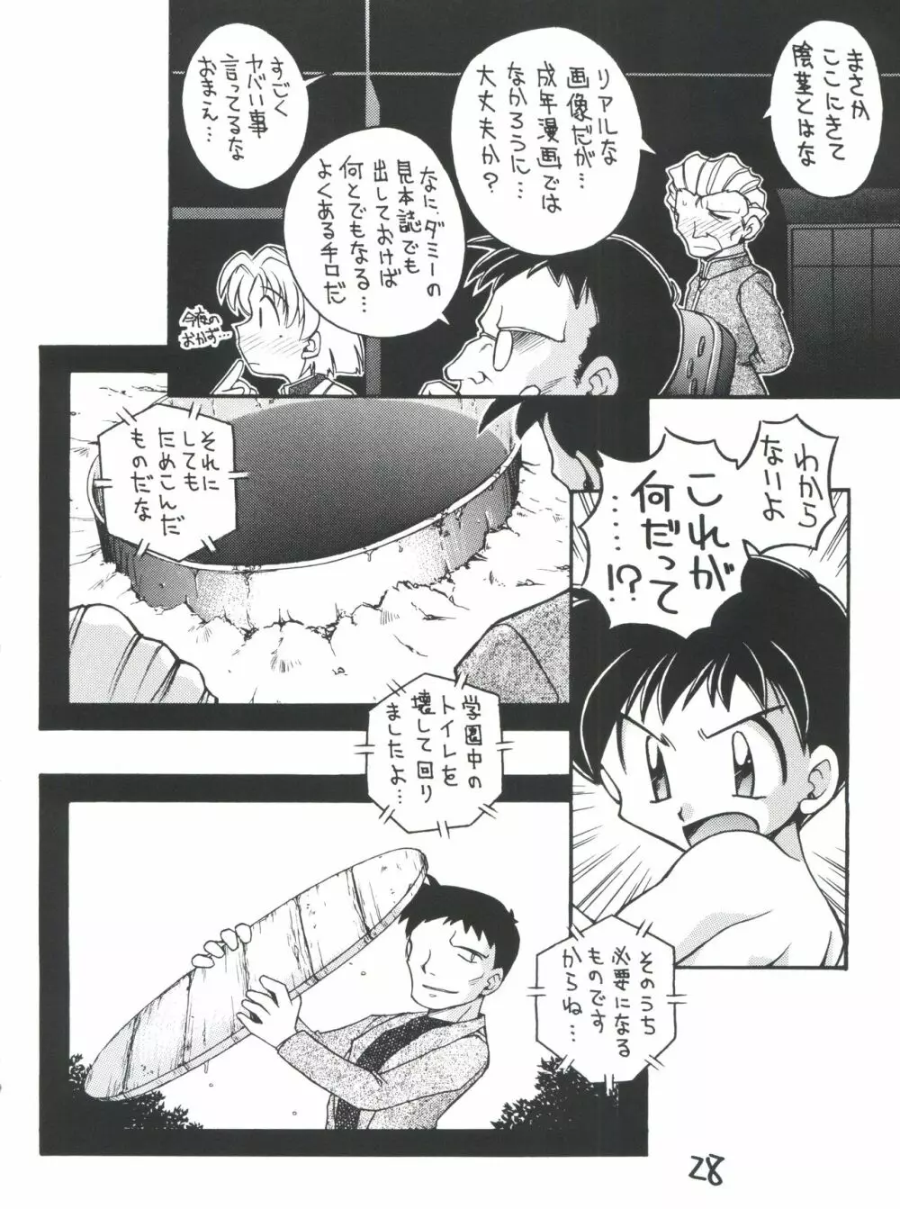 しんせいきエヴァンゲリオンていうかおめでとうムーミン - page28