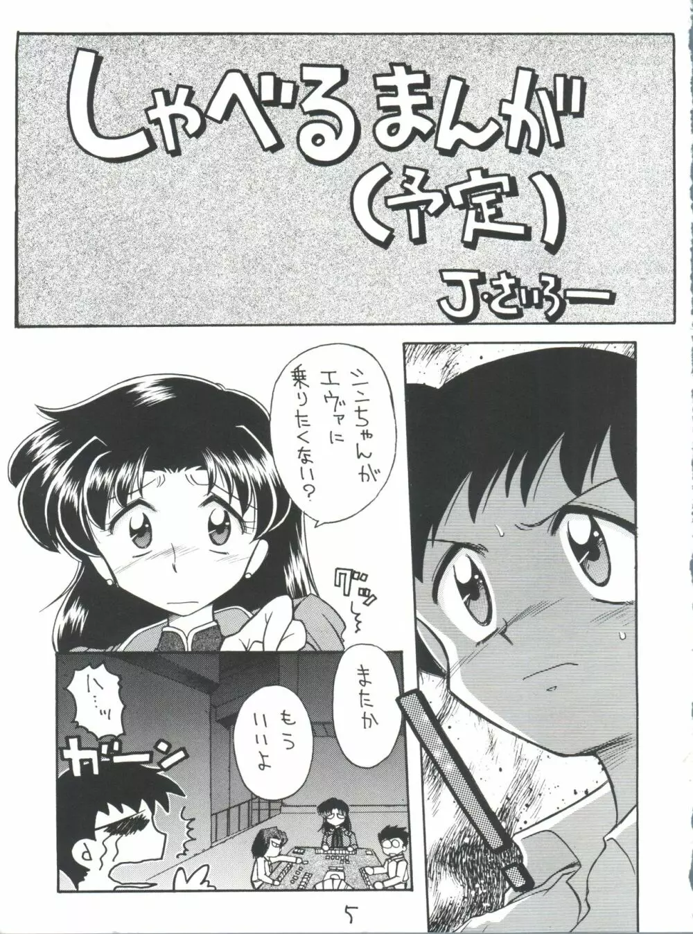 しんせいきエヴァンゲリオンていうかおめでとうムーミン - page5