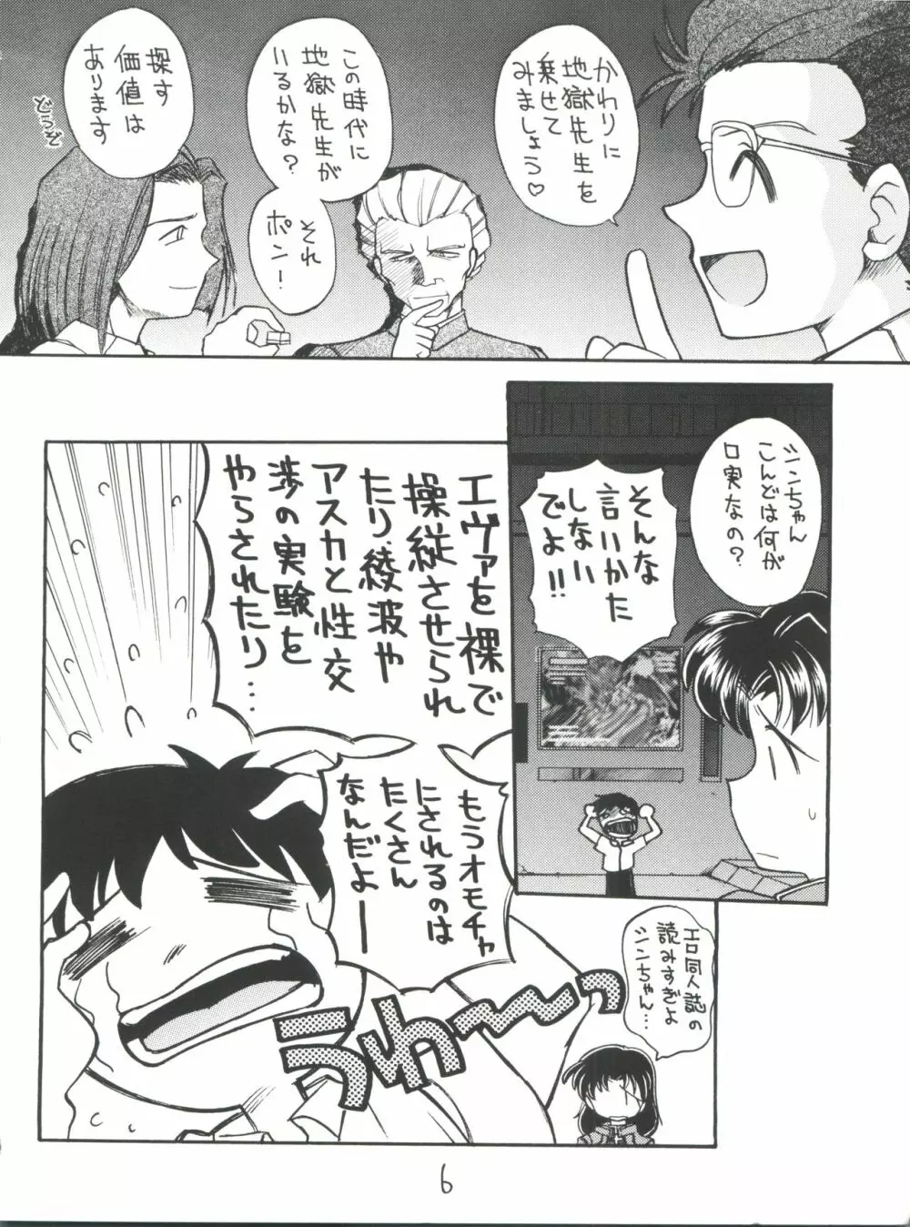 しんせいきエヴァンゲリオンていうかおめでとうムーミン - page6