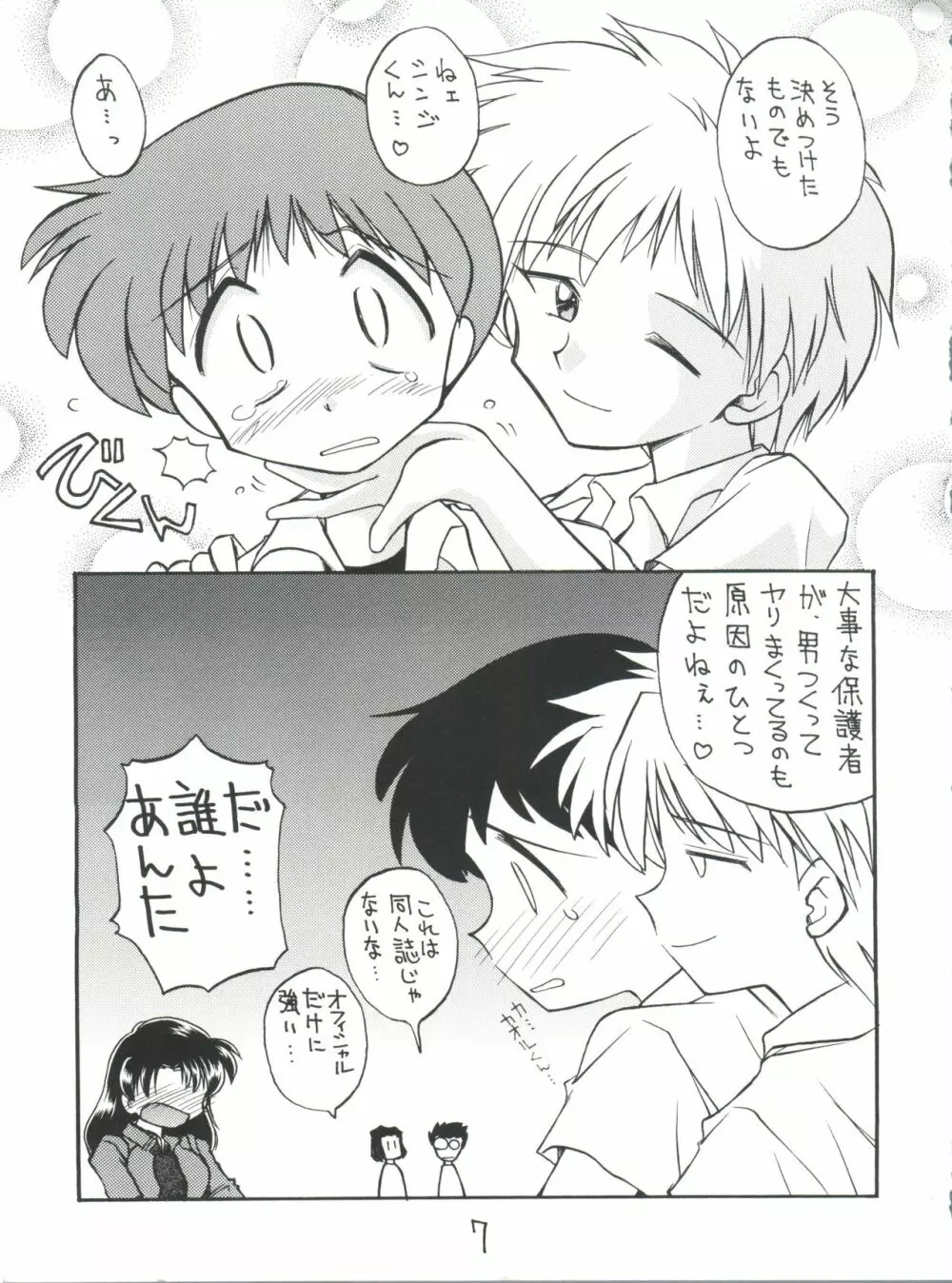 しんせいきエヴァンゲリオンていうかおめでとうムーミン - page7