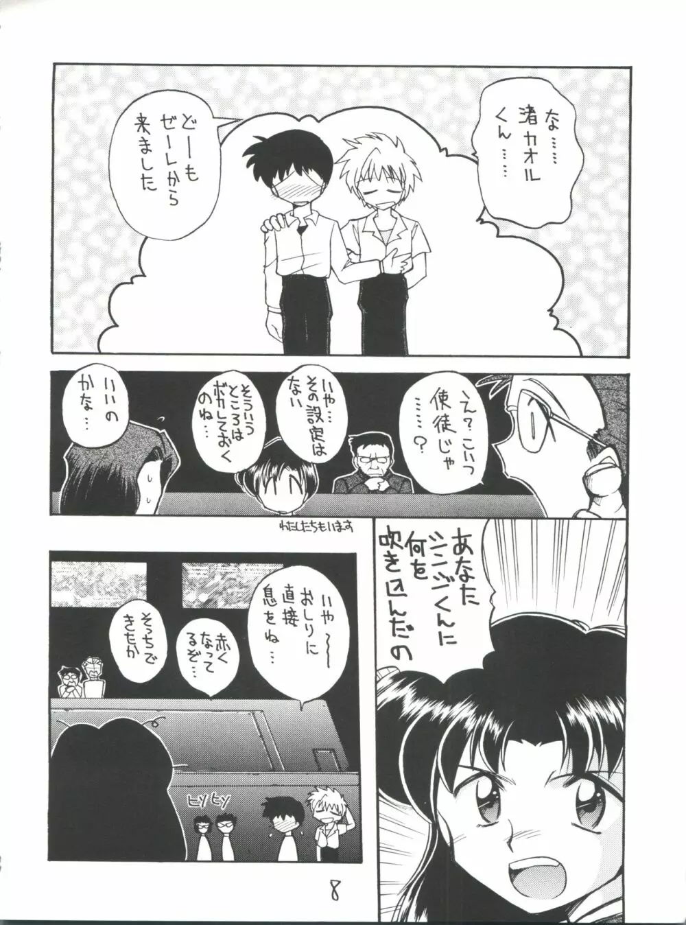 しんせいきエヴァンゲリオンていうかおめでとうムーミン - page8